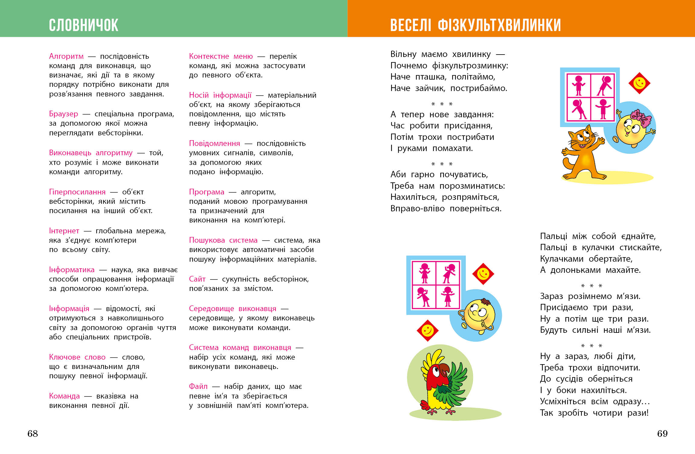 Пілот. Інформатика. Посібник як частина підручника для 4 класу ЗЗСО (Частина 2) - Зображення 8