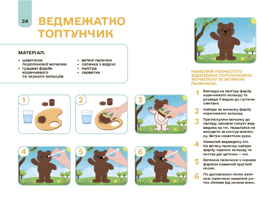 Мій альбом для малювання.3-4 роки. ГДШ022 - Зображення 4