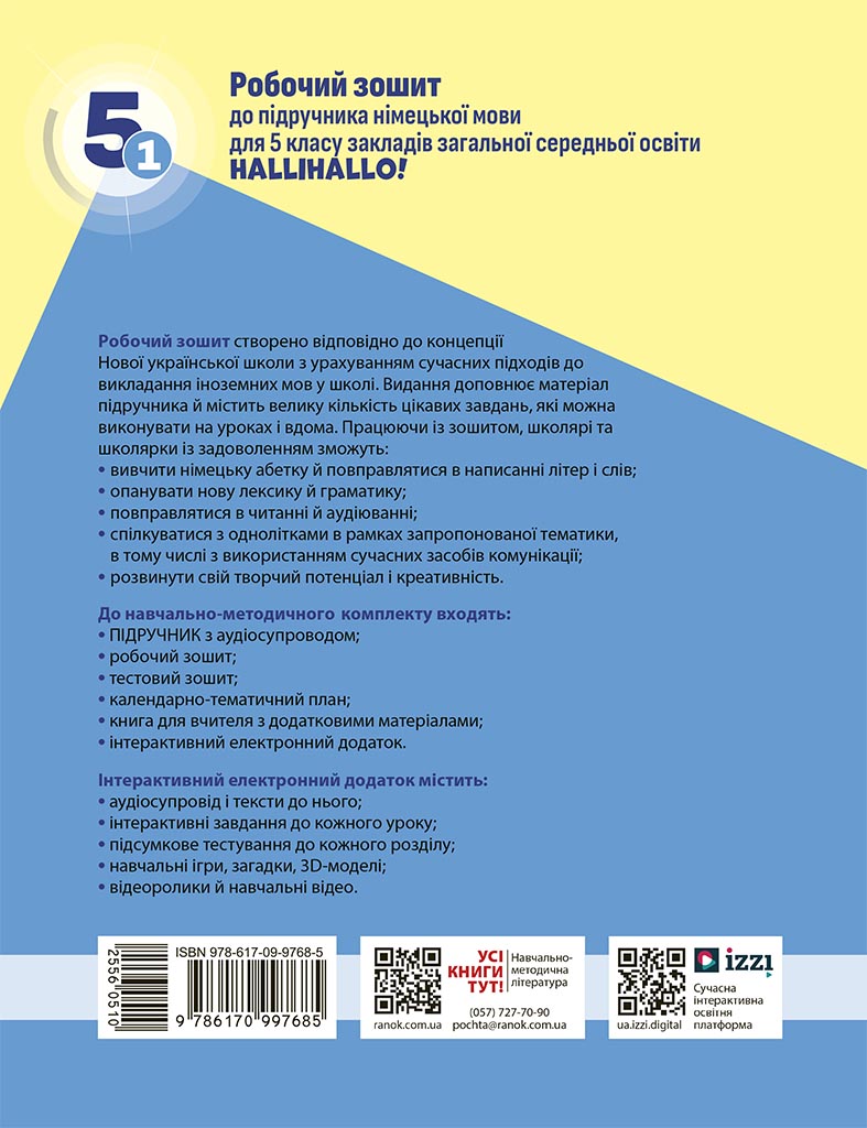РЗ. Німецька мова. 5(1) кл. (до підр. HalliHallo!) - Зображення 2