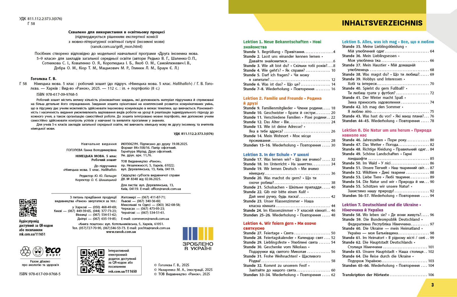 РЗ. Німецька мова. 5(1) кл. (до підр. HalliHallo!) - Зображення 3