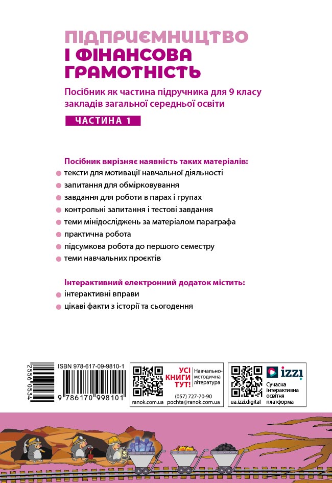 Пілот. Підприємництво і фін. грамотність. Посібник як частина підручника для 9 класу ЗЗСО. Частина 2 - Зображення 2