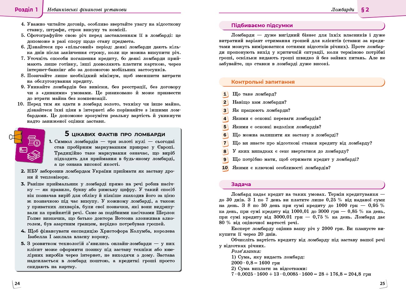 Пілот. Підприємництво і фін. грамотність. Посібник як частина підручника для 9 класу ЗЗСО. Частина 2 - Зображення 6