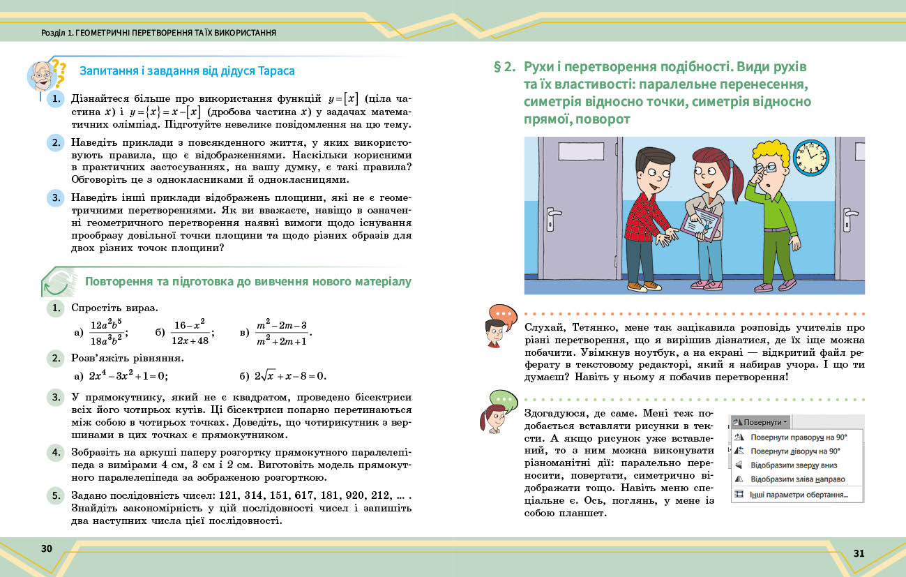 Пілот. Математика. Посібник як частина підручника інтегр. курсу для 9 кл. ЗЗСО. Ч. 4 - Зображення 3