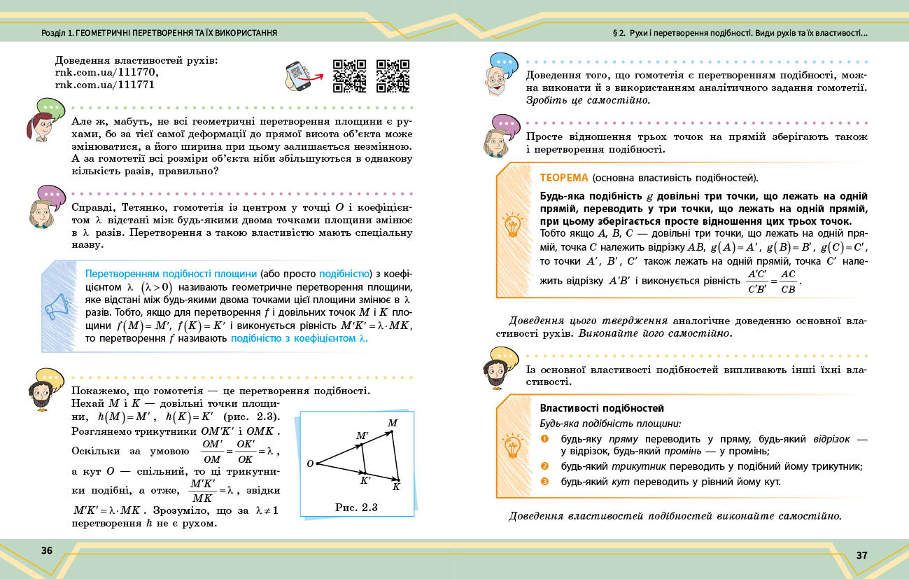 Пілот. Математика. Посібник як частина підручника інтегр. курсу для 9 кл. ЗЗСО. Ч. 4 - Зображення 4