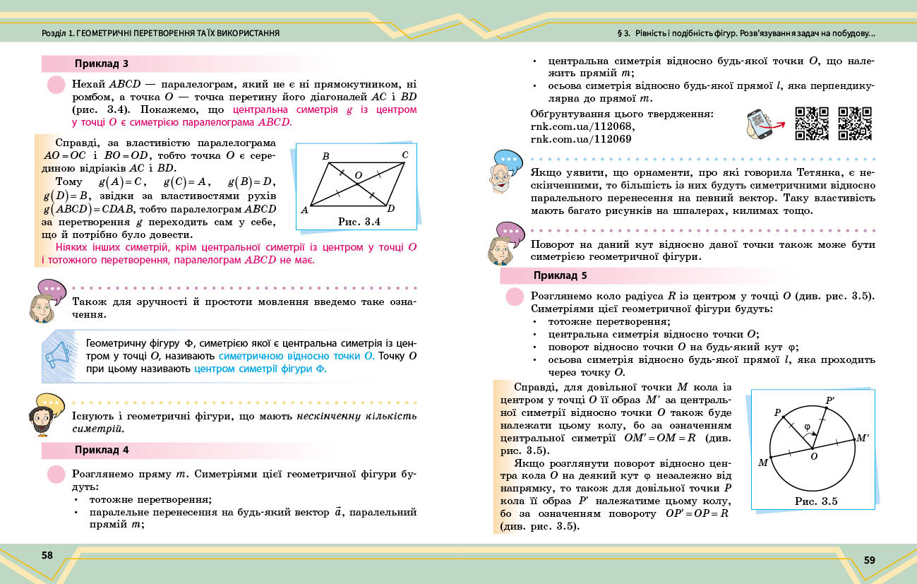 Пілот. Математика. Посібник як частина підручника інтегр. курсу для 9 кл. ЗЗСО. Ч. 4 - Зображення 6