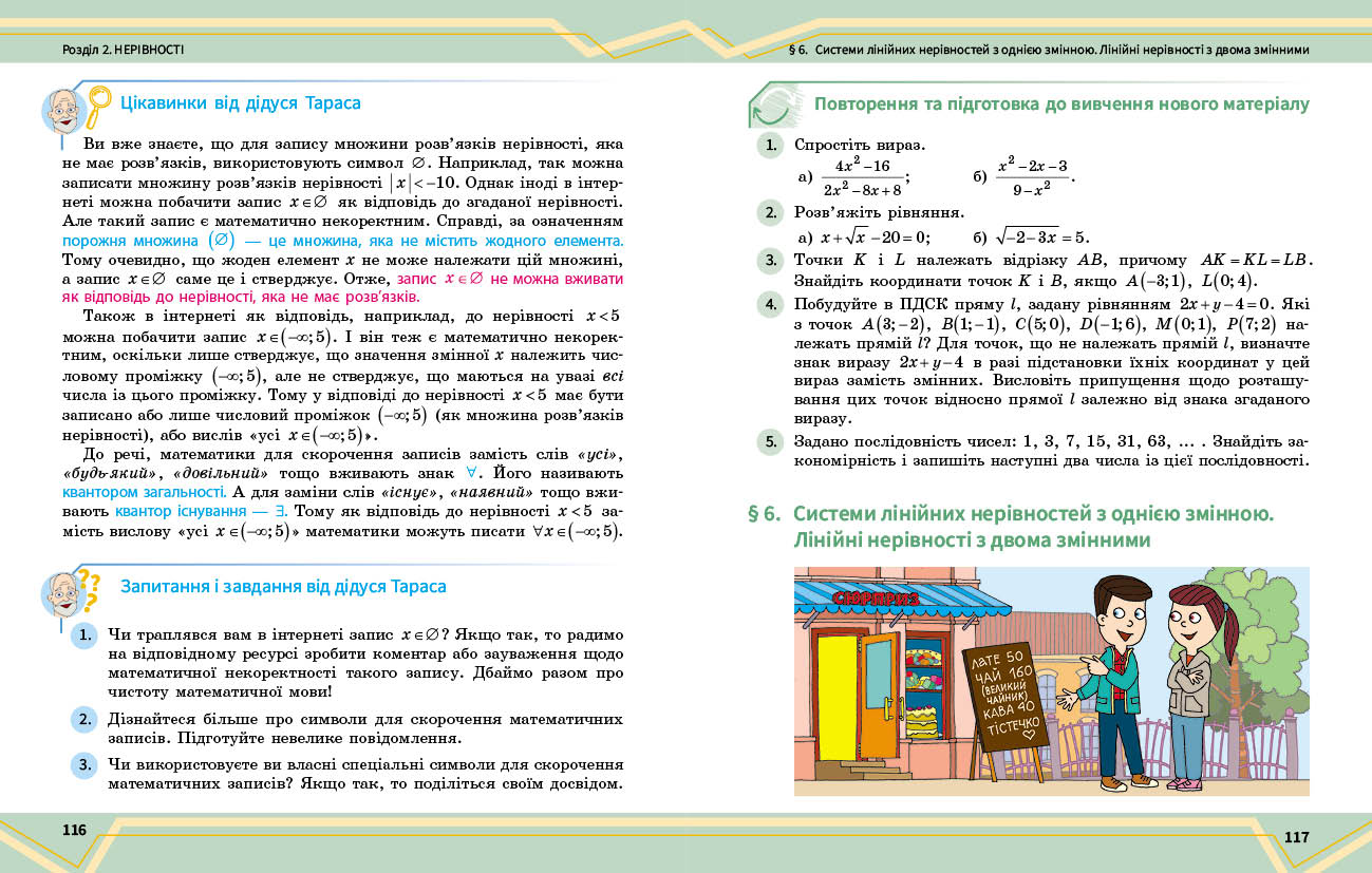 Пілот. Математика. Посібник як частина підручника інтегр. курсу для 9 кл. ЗЗСО. Ч. 4 - Зображення 7