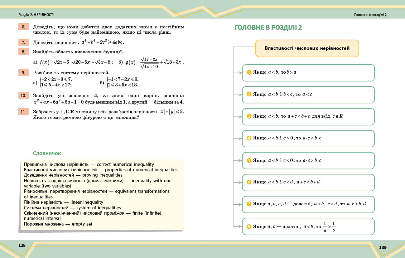Пілот. Математика. Посібник як частина підручника інтегр. курсу для 9 кл. ЗЗСО. Ч. 4 - Зображення 8