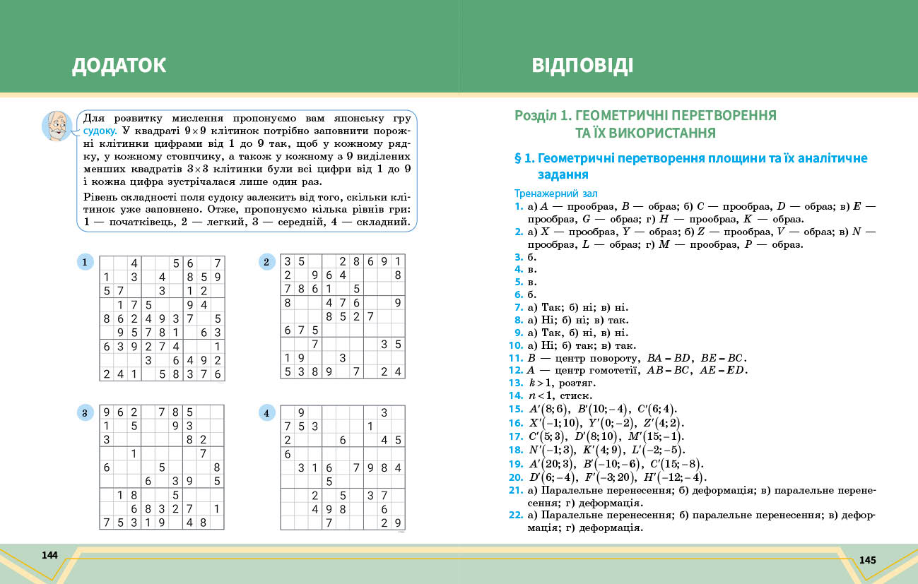 Пілот. Математика. Посібник як частина підручника інтегр. курсу для 9 кл. ЗЗСО. Ч. 4 - Зображення 10