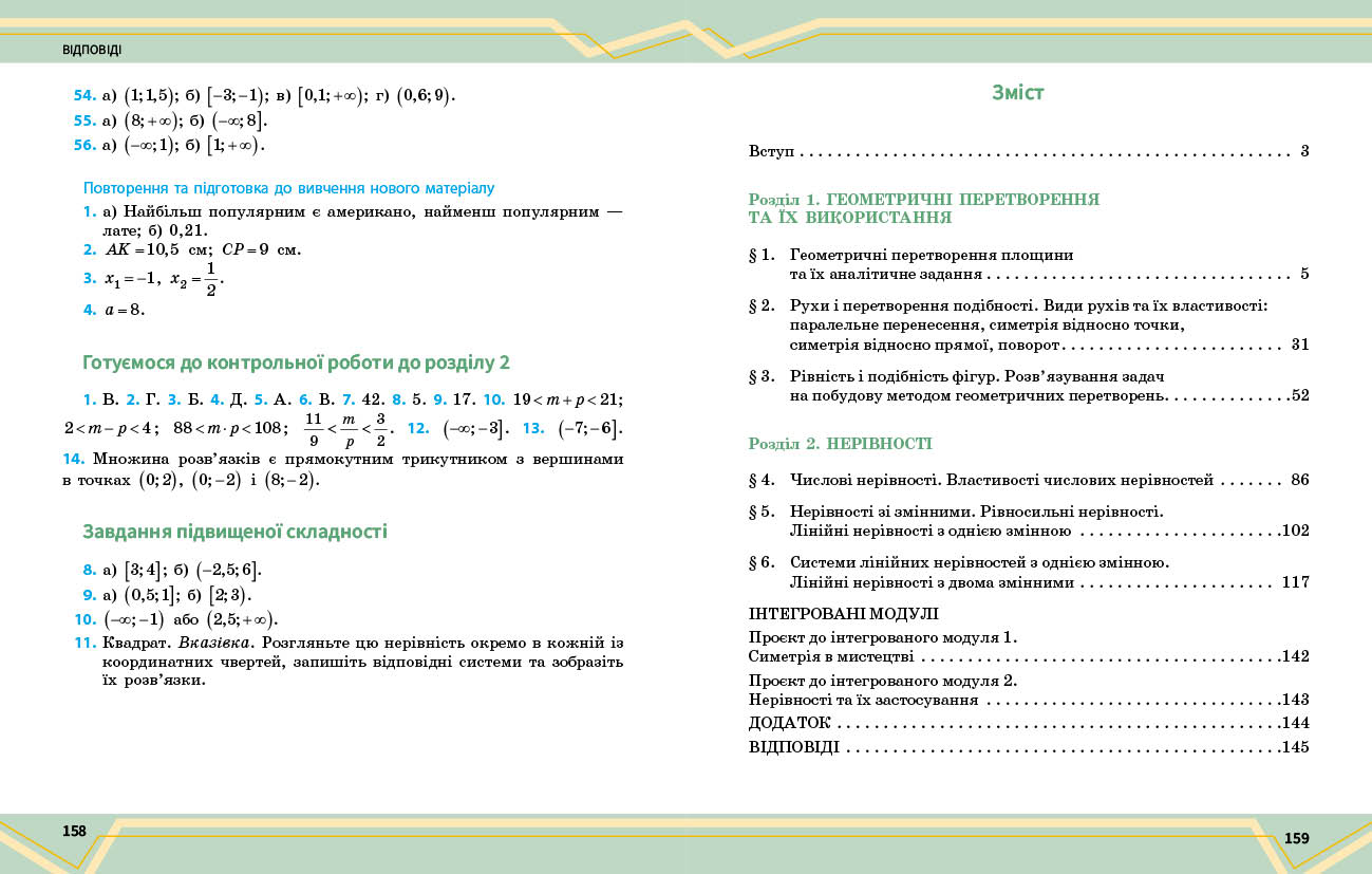 Пілот. Математика. Посібник як частина підручника інтегр. курсу для 9 кл. ЗЗСО. Ч. 4 - Зображення 11