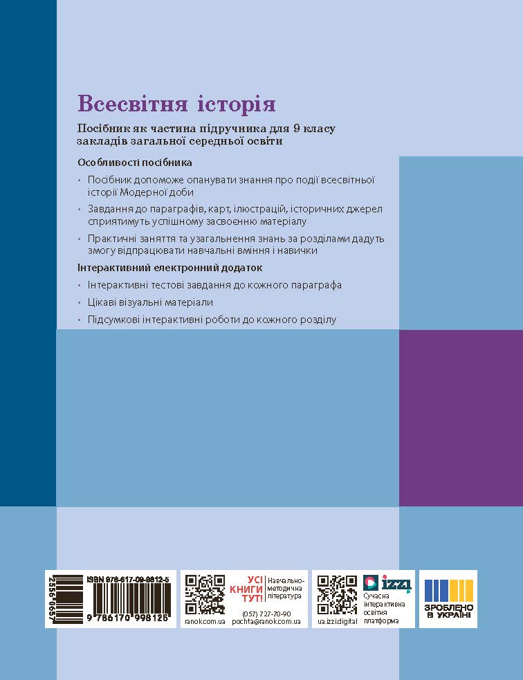 Пілот. Всесвітня історія. 9 клас. Частина 2 - Зображення 2