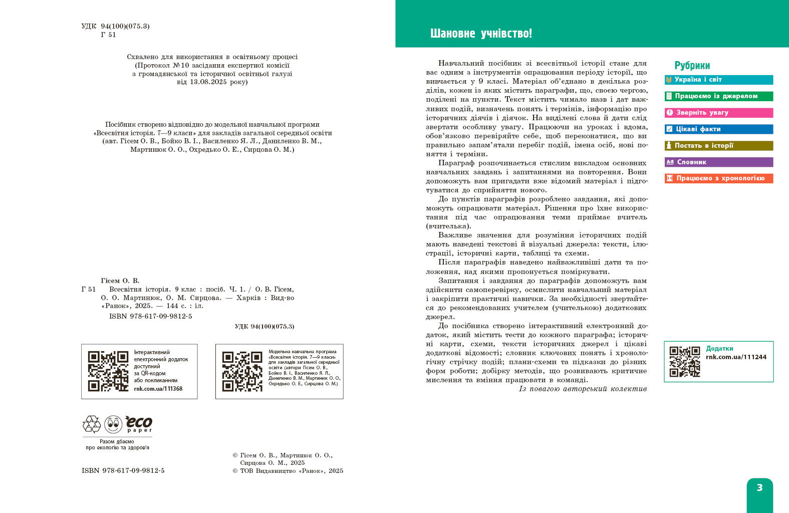 Пілот. Всесвітня історія. 9 клас. Частина 2 - Зображення 3