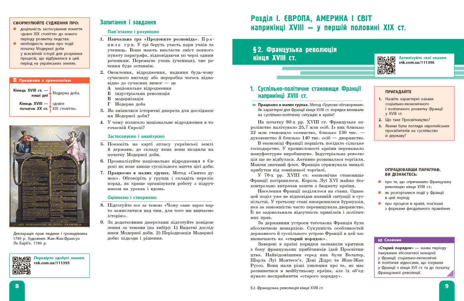 Пілот. Всесвітня історія. 9 клас. Частина 2 - Зображення 4