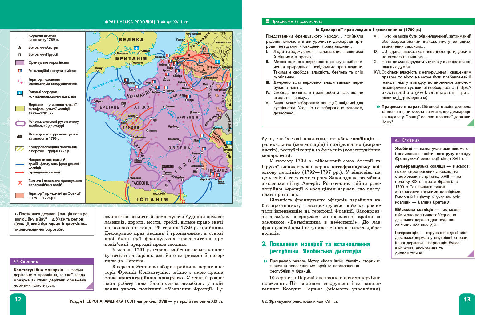 Пілот. Всесвітня історія. 9 клас. Частина 2 - Зображення 5