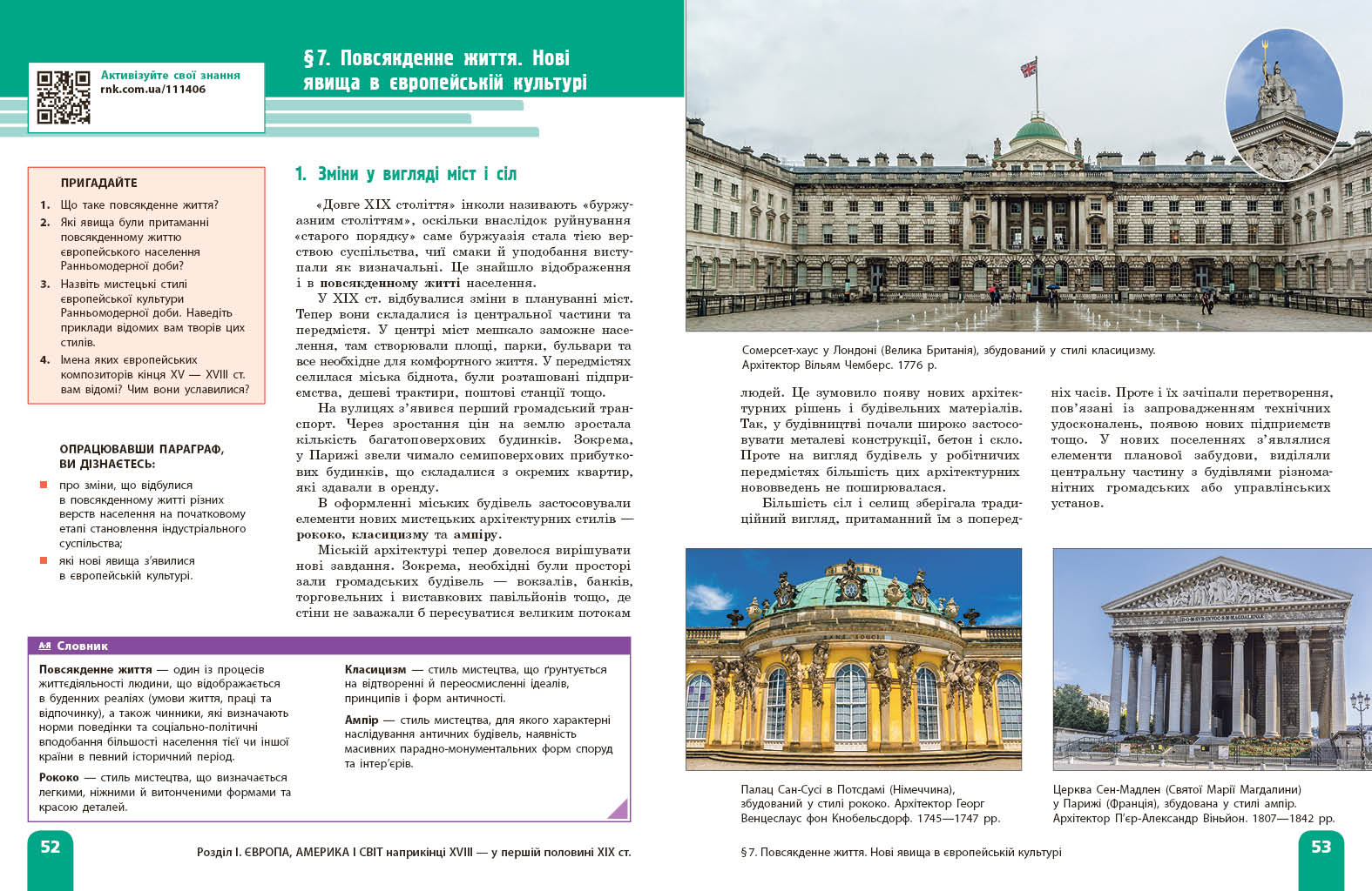 Пілот. Всесвітня історія. 9 клас. Частина 2 - Зображення 9