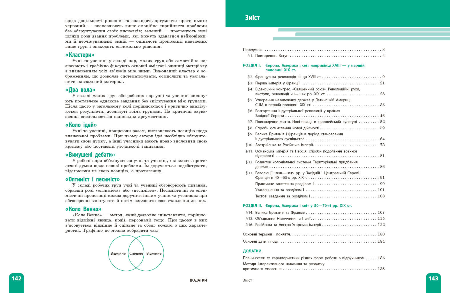 Пілот. Всесвітня історія. 9 клас. Частина 2 - Зображення 10