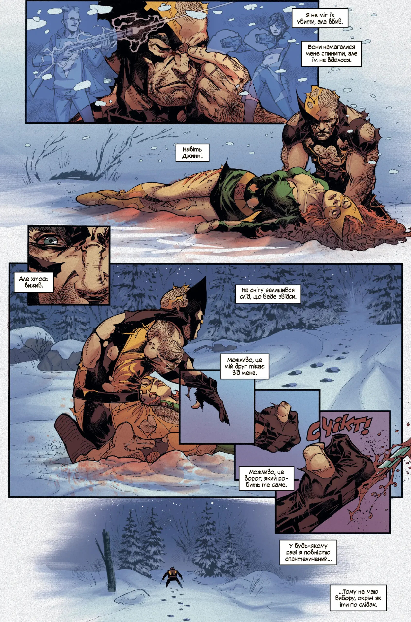 Росомаха. Том 1 (основна обкладинка) - Зображення 2