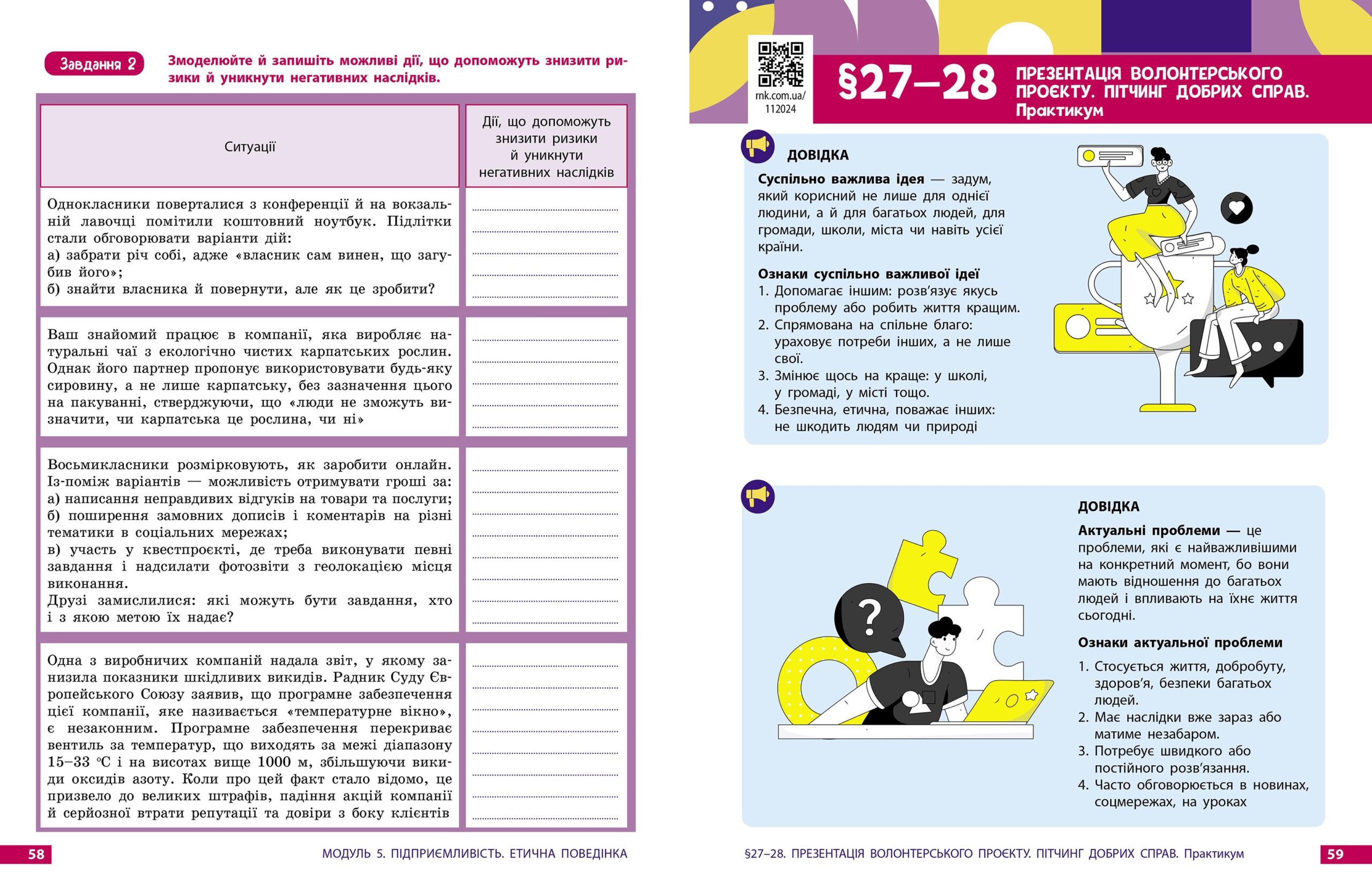 Здоров’я, безпека та добробут робочий зошит для 8 класу ЗЗСО - Зображення 10