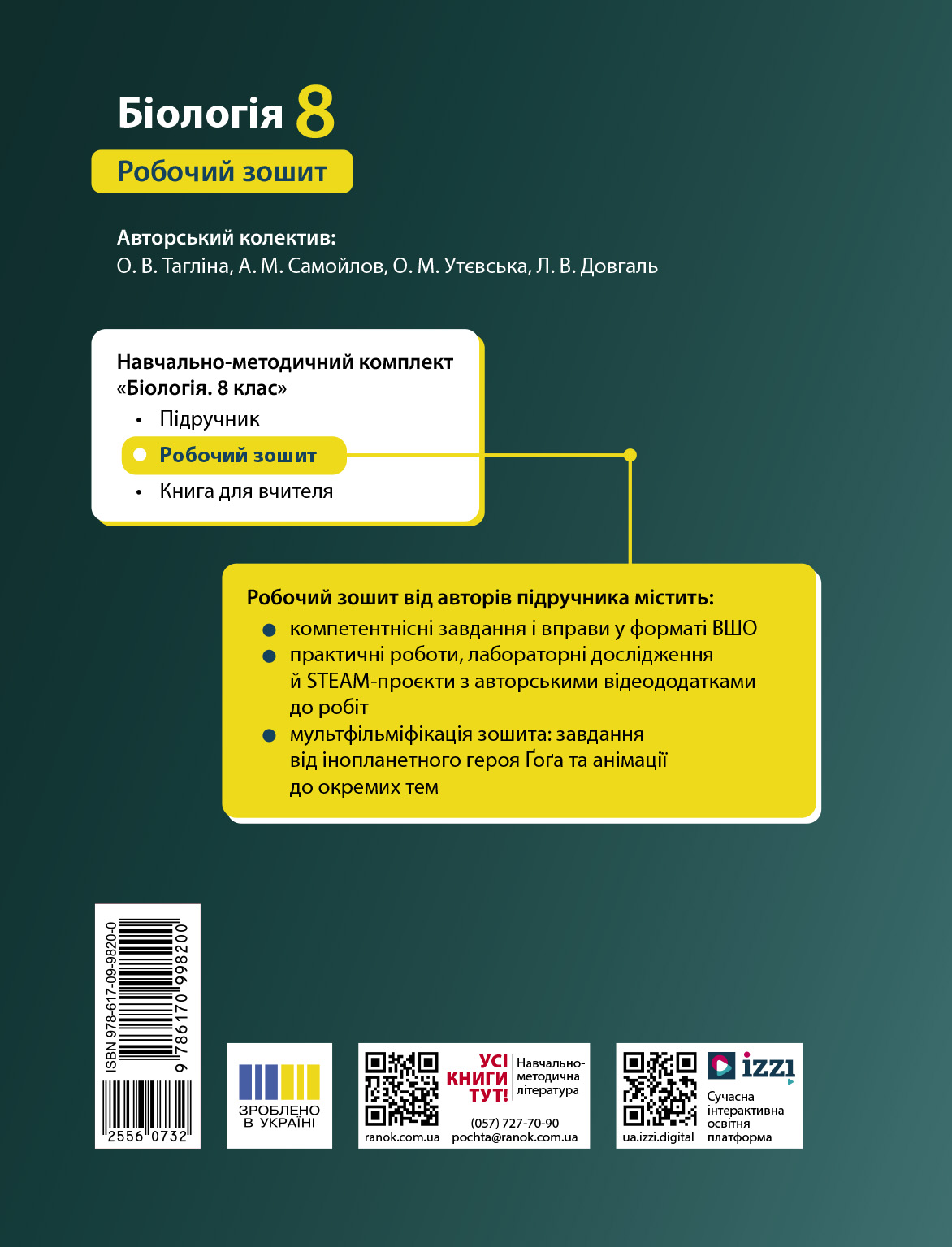 Біологія робочий зошит для 8 класу ЗЗСО - Зображення 2