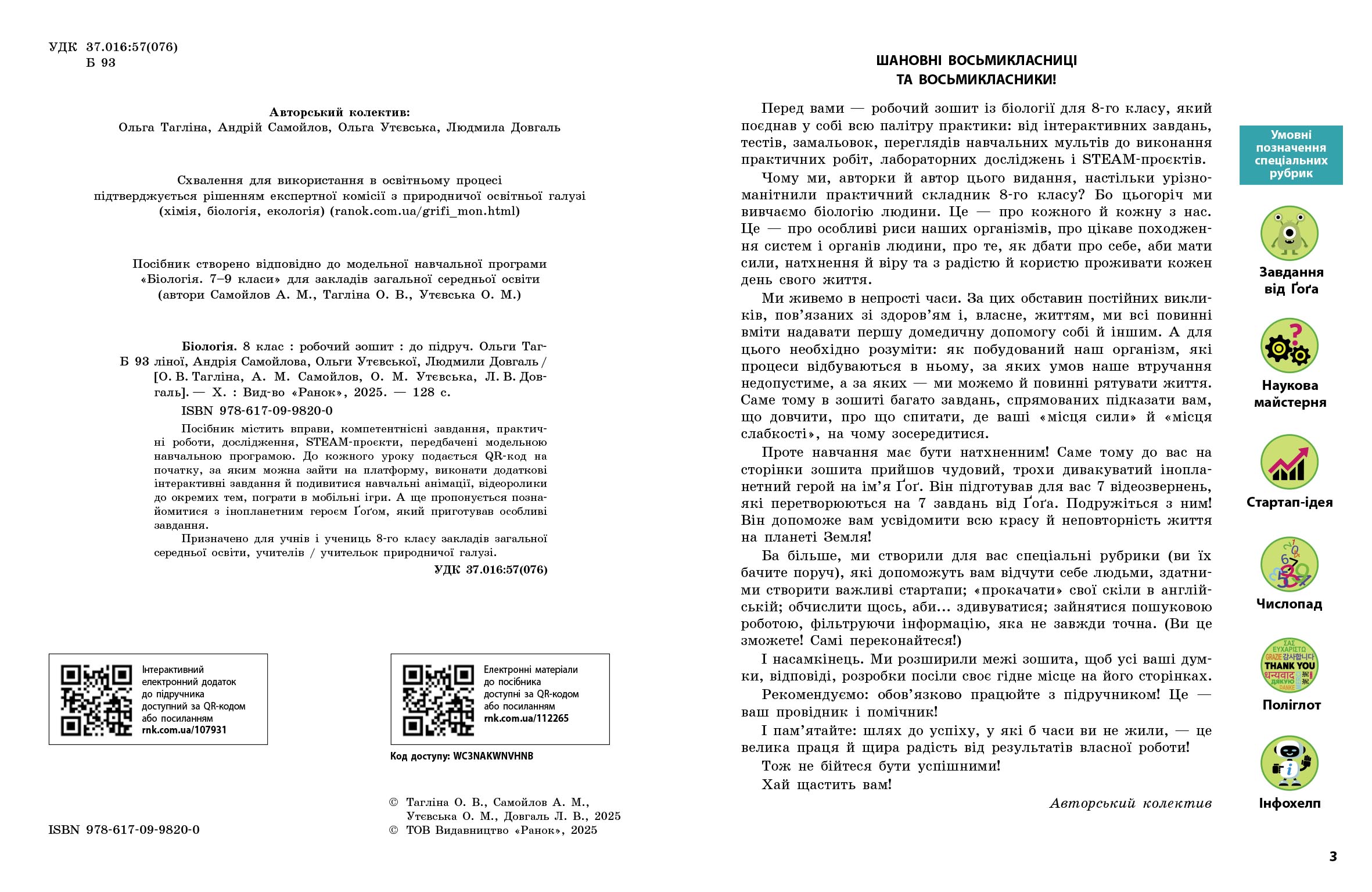 Біологія робочий зошит для 8 класу ЗЗСО - Зображення 4