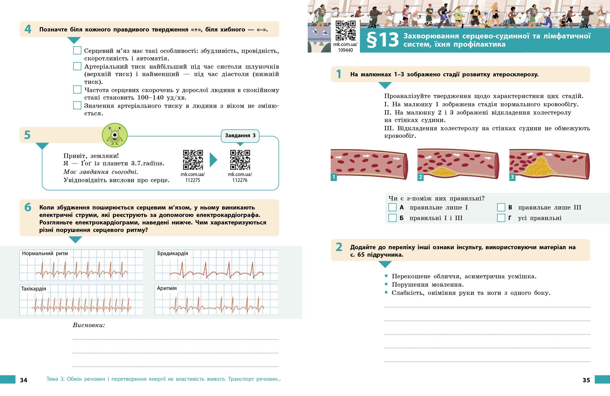 Біологія робочий зошит для 8 класу ЗЗСО - Зображення 7