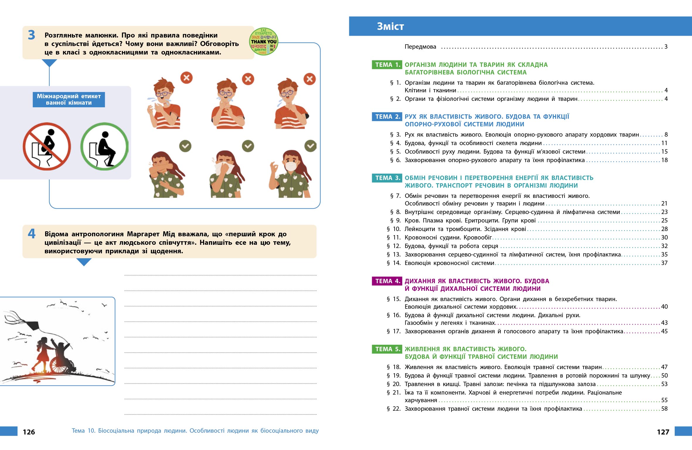 Біологія робочий зошит для 8 класу ЗЗСО - Зображення 11
