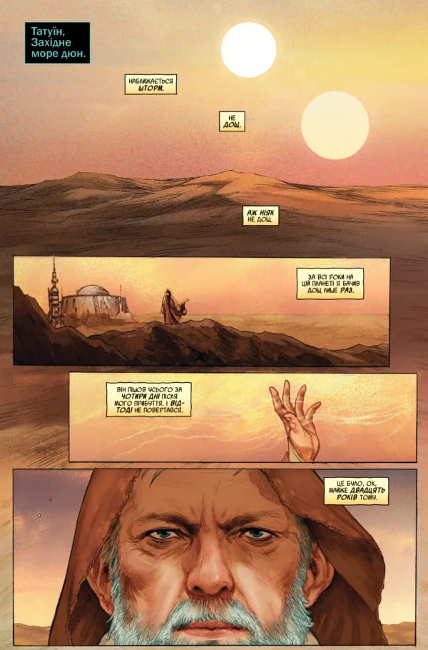 Зоряні Війни Обі-Ван: Призначення джедая - Зображення 2