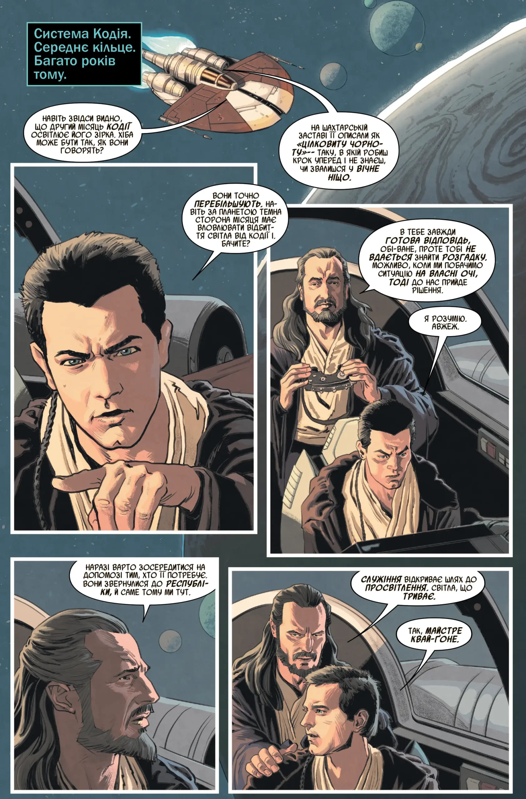 Зоряні Війни Обі-Ван: Призначення джедая - Зображення 4