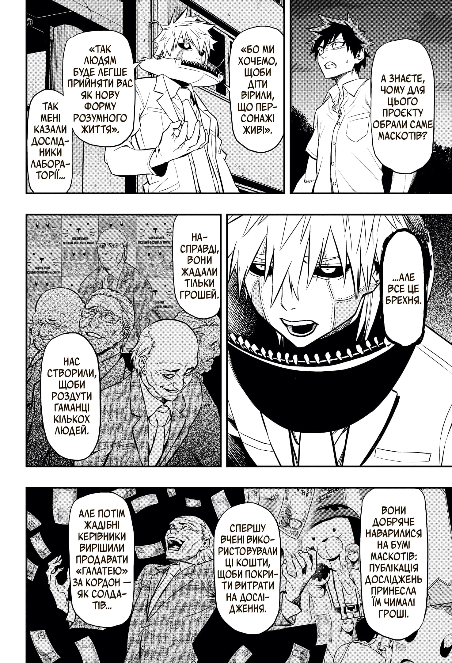 Пігмаліон. Том 3 - Зображення 2