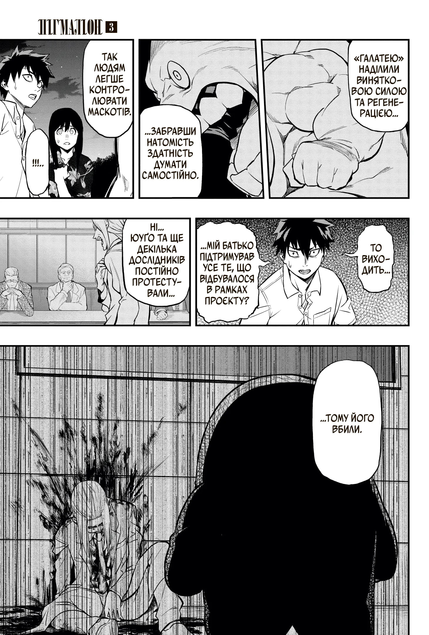 Пігмаліон. Том 3 - Зображення 3