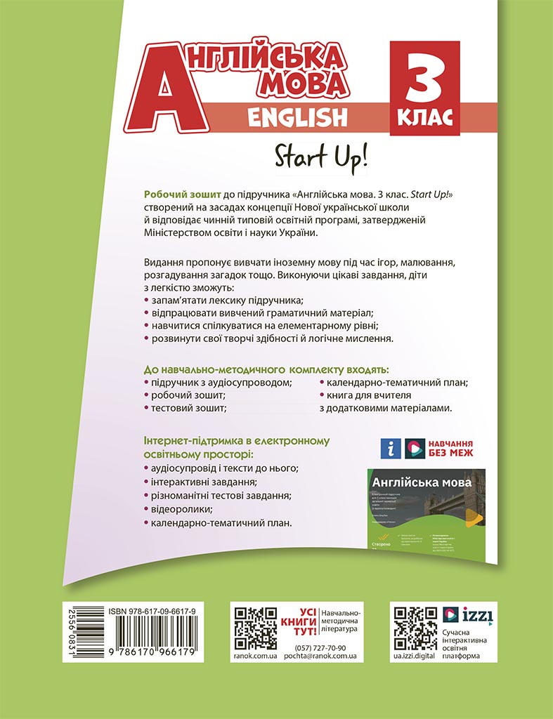 РЗ. Англійська мова. 3 кл. (до підр. Start Up!) - Зображення 2