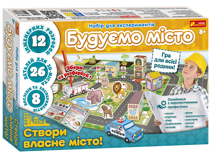 Будуємо місто