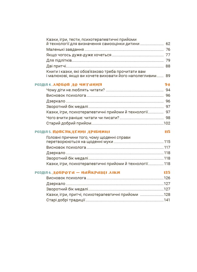 Ігри і казки, які лікують. Книга 2. Видання 2-ге, виправлене, 3-тє, перероблене. ДТБ114 - Зображення 3