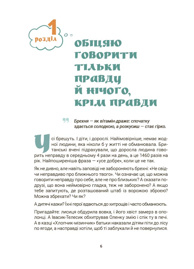 Ігри і казки, які лікують. Книга 2. Видання 2-ге, виправлене, 3-тє, перероблене. ДТБ114 - Зображення 4