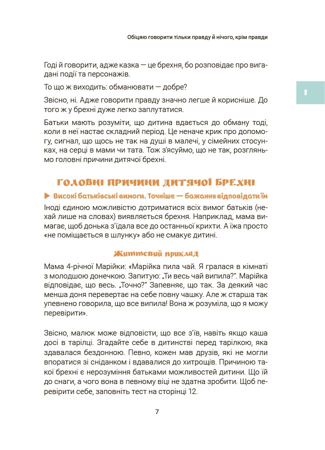 Ігри і казки, які лікують. Книга 2. Видання 2-ге, виправлене, 3-тє, перероблене. ДТБ114 - Зображення 5