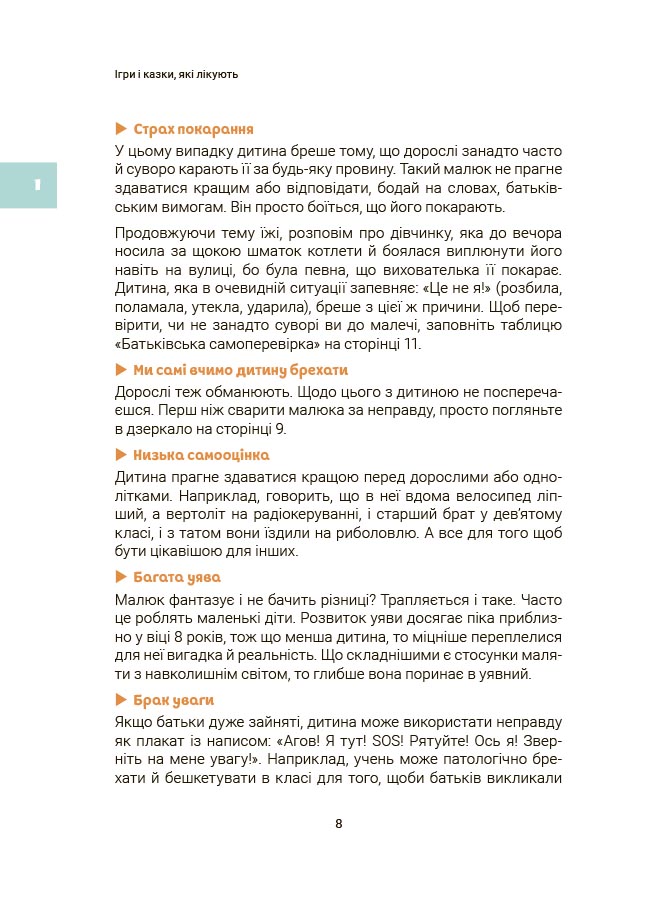Ігри і казки, які лікують. Книга 2. Видання 2-ге, виправлене, 3-тє, перероблене. ДТБ114 - Зображення 6