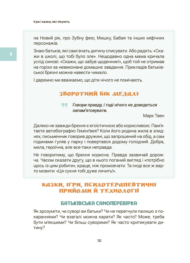 Ігри і казки, які лікують. Книга 2. Видання 2-ге, виправлене, 3-тє, перероблене. ДТБ114 - Зображення 8