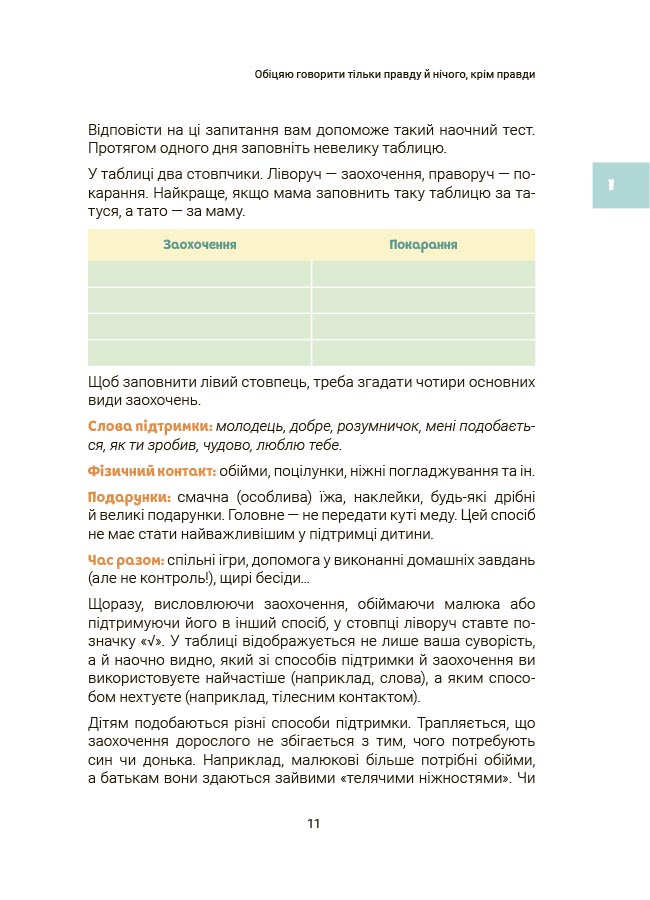 Ігри і казки, які лікують. Книга 2. Видання 2-ге, виправлене, 3-тє, перероблене. ДТБ114 - Зображення 9