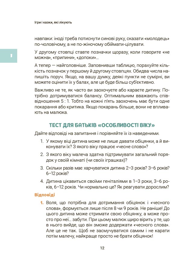 Ігри і казки, які лікують. Книга 2. Видання 2-ге, виправлене, 3-тє, перероблене. ДТБ114 - Зображення 10