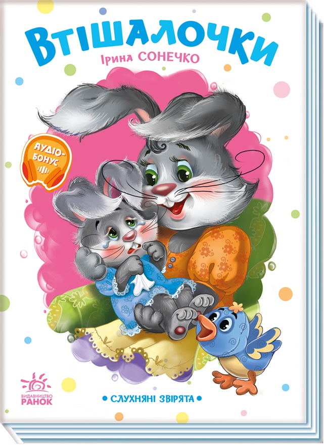 Втішалочки - Зображення 2