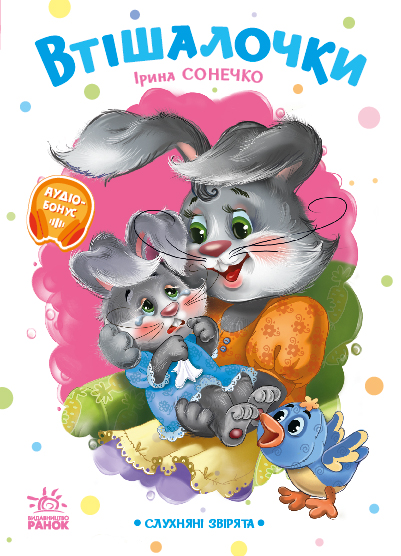 Втішалочки - Зображення 3