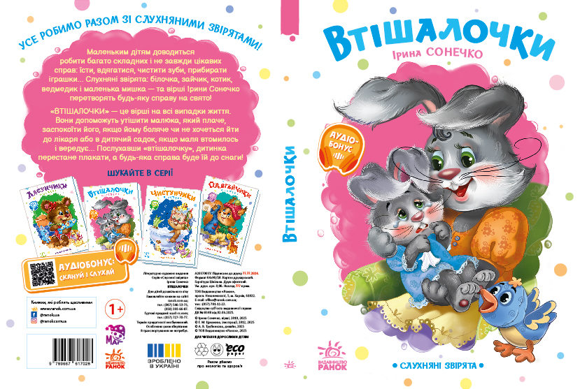 Втішалочки - Зображення 4