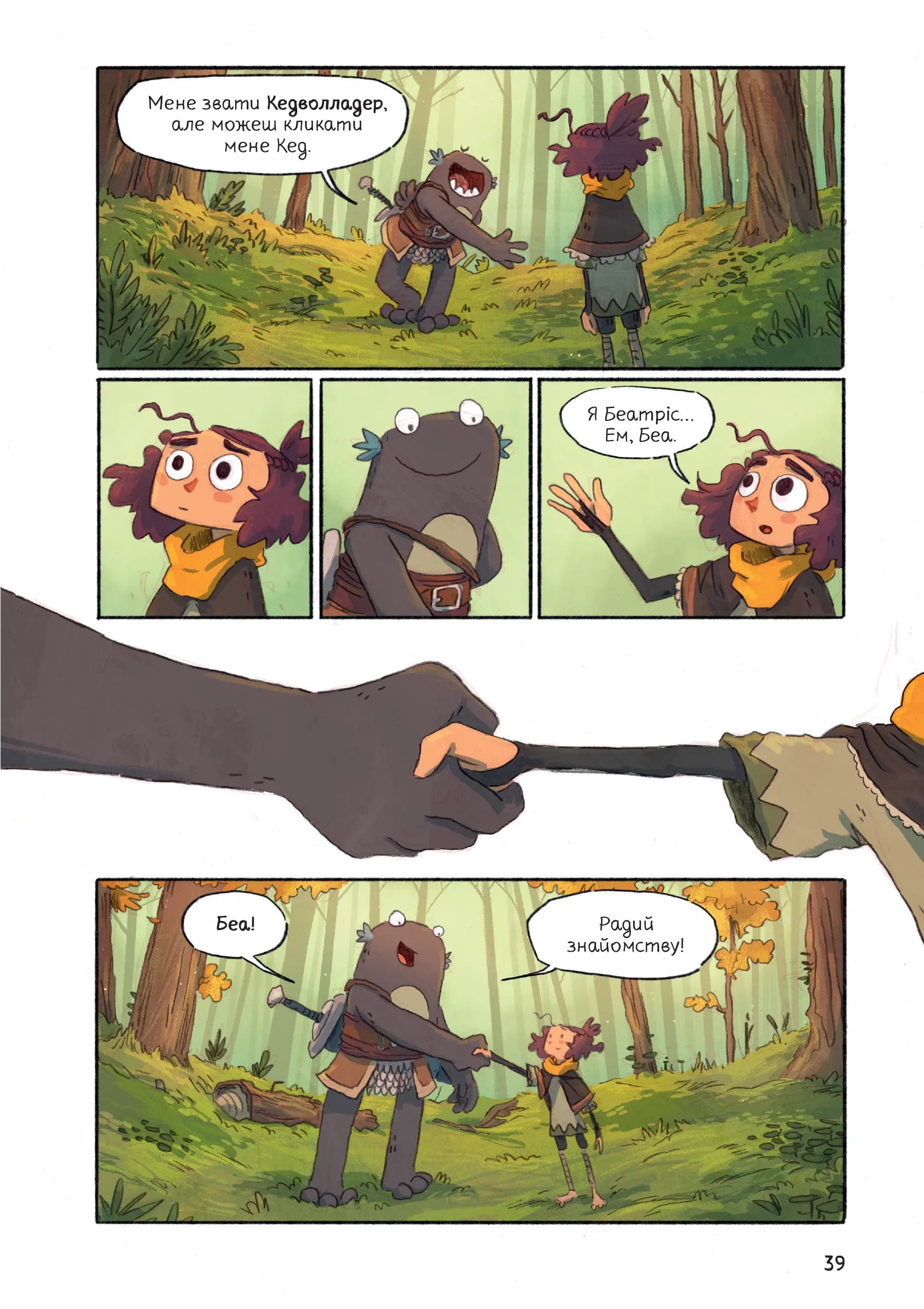 Світлопад: Дівчинка і Ґалдурієць - Зображення 4