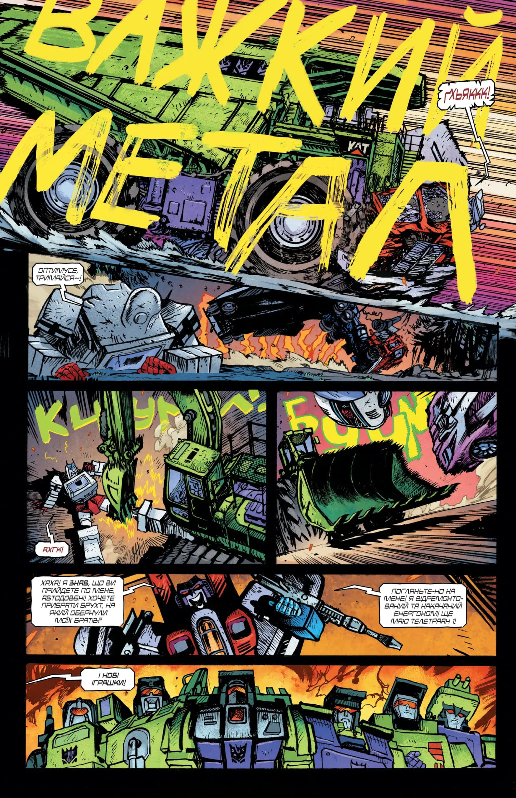 Трансформери Том 1: Замасковані Роботи (обкладинка 1) - Зображення 4