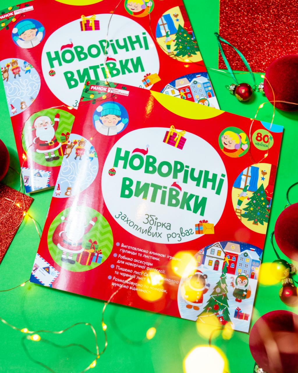 Робочий зошит_ Новорічні витівки - Зображення 9