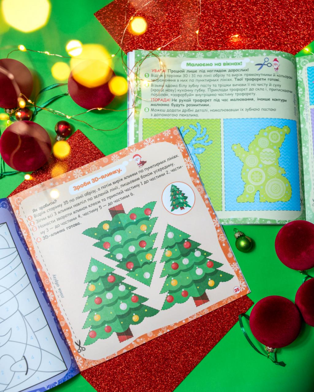 Робочий зошит_ Новорічні витівки - Зображення 10