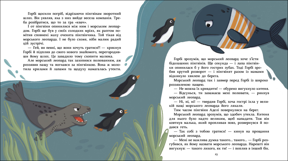 Нумо дружити! Теплі пригоди в холодній Антарктиці - Зображення 4