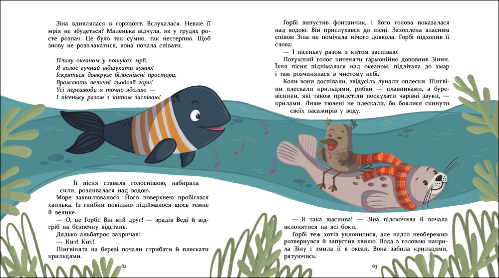 Нумо дружити! Теплі пригоди в холодній Антарктиці - Зображення 6