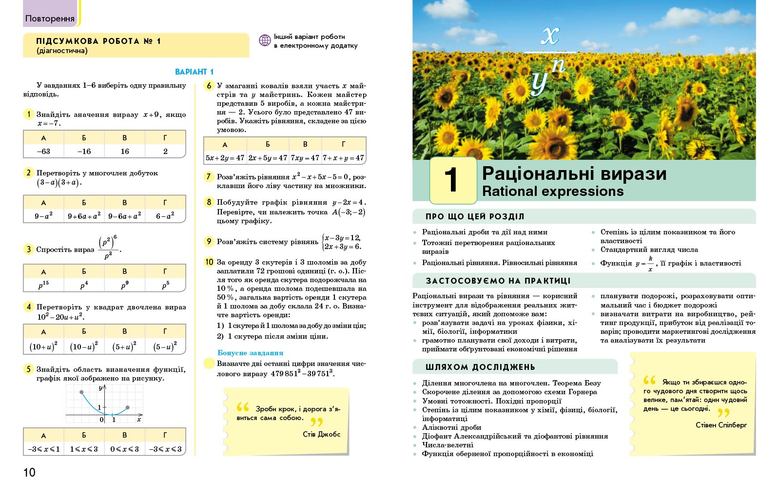 Алгебра. Підручник для 8 класу ЗЗСО (авт. Н. С. Прокопенко та ін.) НУШ - Зображення 5