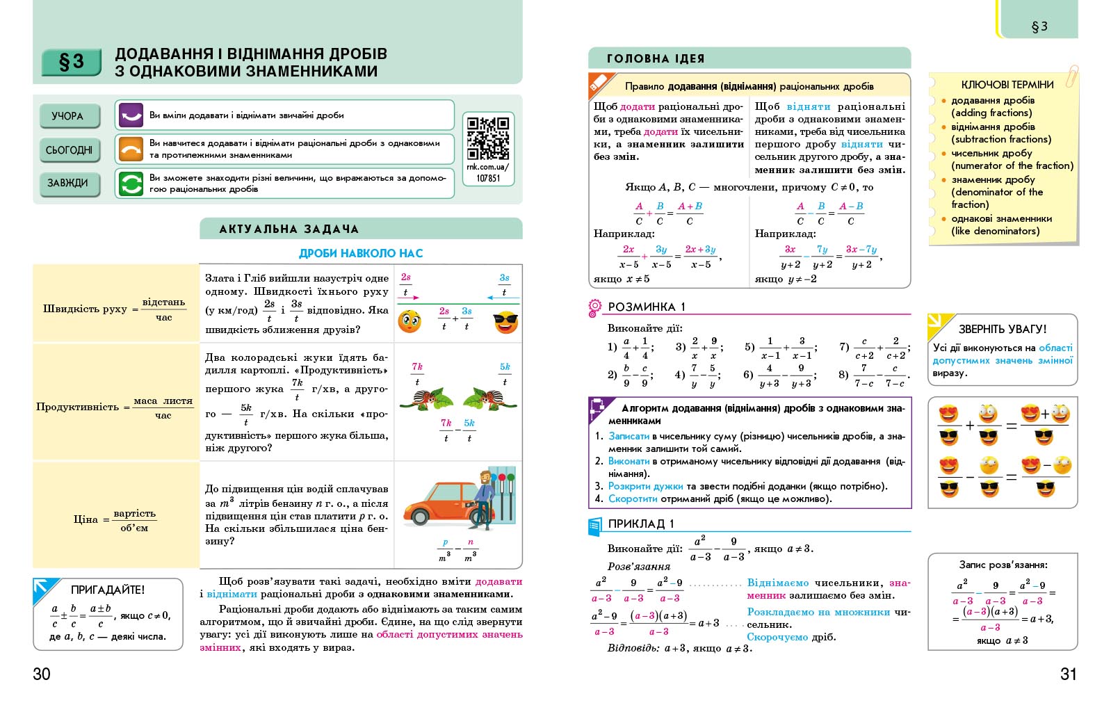 Алгебра. Підручник для 8 класу ЗЗСО (авт. Н. С. Прокопенко та ін.) НУШ - Зображення 6