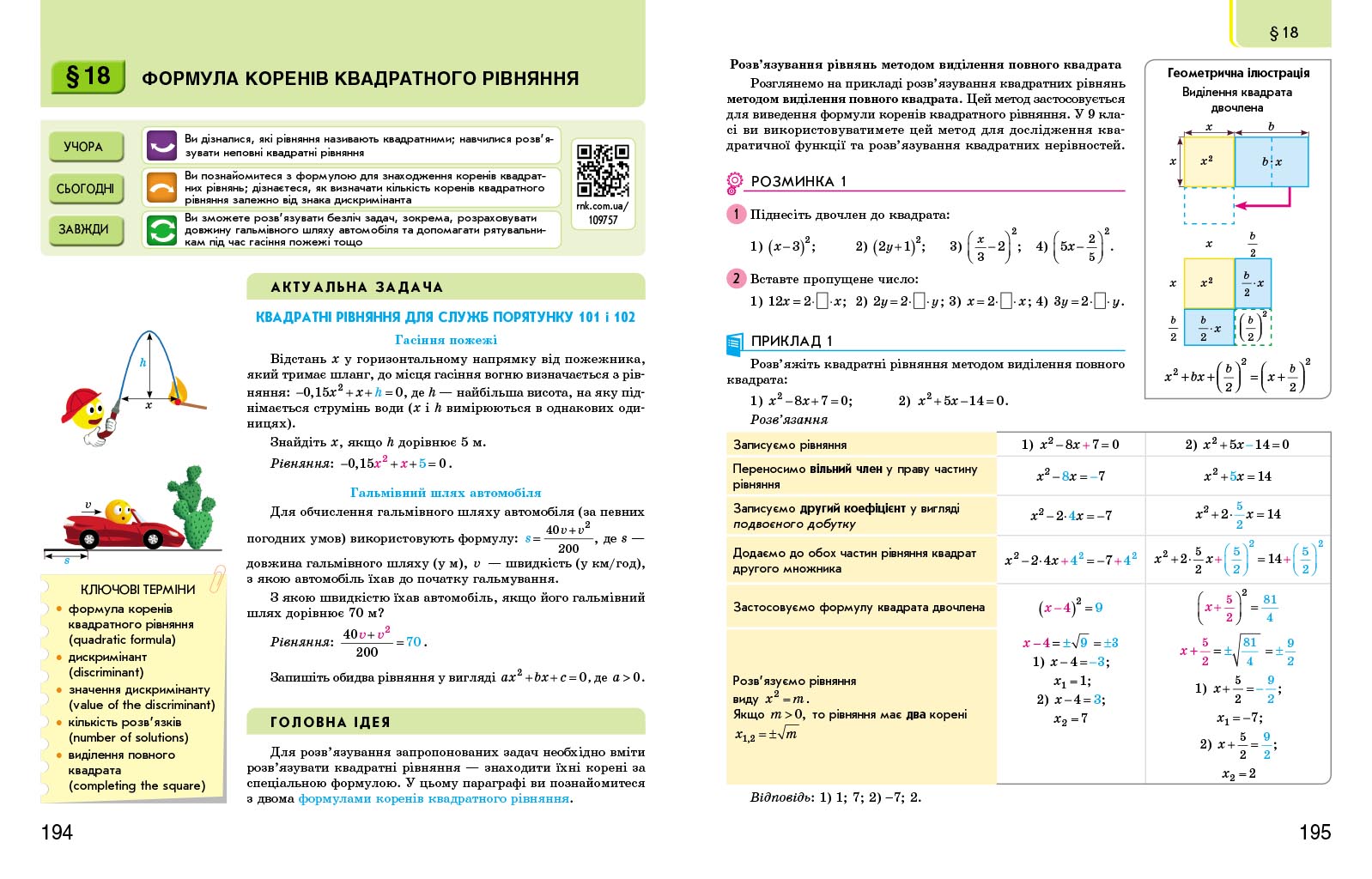 Алгебра. Підручник для 8 класу ЗЗСО (авт. Н. С. Прокопенко та ін.) НУШ - Зображення 10